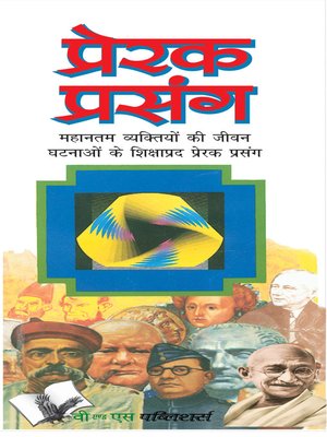 cover image of Prerak Prasang